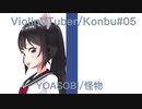 【Vtuber】バイオリンで“YOASOBI”「怪物」を弾いてみた