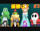 【4人実況】キャラごとに出る目の違うサイコロでマリオパーティ【スーパーマリオパーティ】＃３（終）