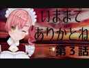 今までありがとう……さよなら　メディの奇妙な冒険ー真珠色の歯ー　第3話　女神再び