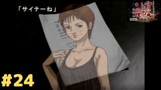 真理の探偵物語編① #24 『かまいたちの夜 特別篇』ノベルゲーム実況