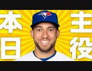 【MLB】Jays新加入スプリンガーをざっくり分析してみた