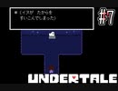 ふわふわな犬は可愛いから大抵何をしても許される【UNDERTALE】#7