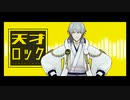 【MMD刀剣乱舞】Twitterまとめ①【鶴丸国永】