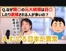 【ひろゆき】韓国の大統領問題と日本の国民性について疑問に思うひろゆき