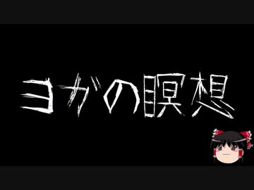 【作業用BGM】ゆっくり怪談詰め合わせ その025【洒落怖】