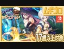 【エロ注意!!】異世界酒場のセクステット ～Vol.2 Adventurer's Days～（17歳以上対象）第七話 〜決戦〜【実況】