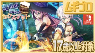 【エロ注意!!】異世界酒場のセクステット ～Vol.2 Adventurer's Days～（17歳以上対象）第七話 〜決戦〜【実況】