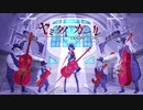 すなき "ヤミタイガール" 歌ってみた