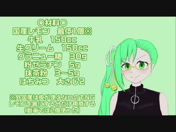 【お料理動画】レモン丸ごと抹茶パンナコッタのレシピ&一分でわかる神楽すず