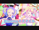 【アイカツプラネット！】Bloomy＊スマイルを比較（DCD VS アニメ）