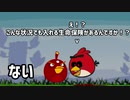 紅き鳥は当てるのが下手　ゆっくりと弦巻マキのAngry Birds.exe 【単発ゆっくり＋VOICEROID実況】