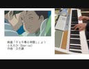 【久石譲】千と千尋の神隠しメドレー(4曲)