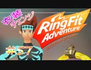 【実況】ゲームするだけでフィットネス！？#57【リングフィットアドベンチャー】