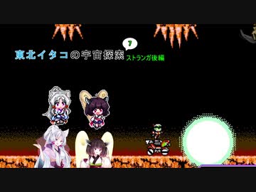 【ブラスターマスターゼロ2】東北イタコの宇宙探索7　惑星ストランガ編　後編【ボイスロイド実況】