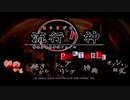 【実況】「流行り神PORTABLE　警視庁怪異事件ファイル」をゆるやかに実況