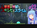 【VOICEROID実況】琴葉三姉妹とゾンビとスライム#12【MOAstray】