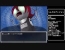【ゆっくり実況】らんだむダンジョンを久々プレイpart32