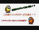【Among us】あなたタスクやってないですよね！？クルーの狂人行動にインポスターが便乗暴走