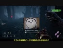 【DbD】お楽しみ中毒者のゆっくり実況プレイpart10【プレイグ】