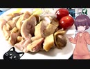 きりたんの素敵な食卓 第16回【低温調理：鶏ももステーキ】