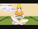 【ゆっくり実況】イーグルラヴィのポケモンバトル観察記　第２５戦