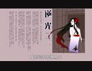 【Saki AI】逆光【SynthVカバー】