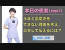 本日の患者 [case.7] - うまく歯磨きをできない理由を考え、工夫して伝えるには？-【お試し視聴】