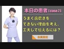 本日の患者 [case.7] - うまく歯磨きをできない理由を考え、工夫して伝えるには？-【会員限定】