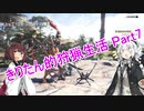 【MHW】きりたん的狩猟生活part7