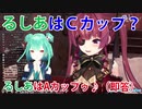 【宝鐘マリン】るしあはAカップと即答してバッサリ切り捨てる船長【ホロライブ切り抜き】