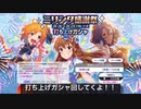 【ミリシタ】ミリシタ感謝祭ガシャ引くよ！