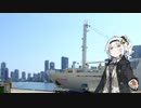 【VOICEROID】灯の日本行路 小笠原諸島・第０～１話【紲星あかり】