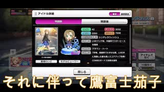 茄子さんのスキル強化されたってマジ？