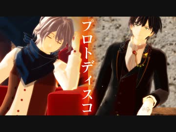 【MMD文アル】ゆずとろかちゃんでプロトディスコ【カメラ・ステージ配布】