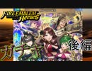 【FEH】熱砂の国の秘祭ガチャを引く！後編