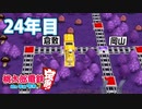 【VTuber】桃鉄を100年やってみる 24年目