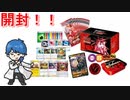 【開封動画】プレミアムトレーナーボックス ICHIGEKI