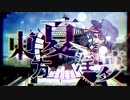 【東方夏淫夢】リジッドォ...パラダイス（SOUND　ONLY)