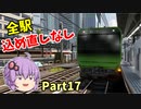 【ゆっくり実況】全ミッション込め直しなしでクリアを目指す Part17