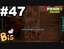 【ピクミン３ DELUXE】枯れた心に潤いをpart47