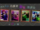 【あんステ】勝手にキャスト妄想【エデン】