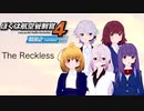 ぼくは航空管制官4 bgmThe Reckless