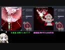 酔いどれの紅魔郷初クリアを実況するあかりちゃん師匠