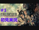 【初見実況】FINAL FANTASY XII、イヴァリースを翔ける！/1日目-part.4