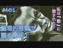 【Return of the ObraDinn】謎解き！総勢60名の失踪事件！(実況おまけ)4の1
