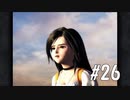 【女性実況】限界夢女子の初めてのFF9【＃26】