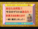 【動画投稿企画：ケイピー小林】ラッキーカラー鑑定の基本①ラッキーカラー鑑定の計算方法を教えます！@文化人放送局