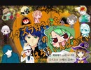 ２０２０年ハロウィンコラボ.　本編