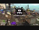 【Splatoon2】ルーレットで出たブキで頑張るイカ(44)【ゆっくり実況？】＠パラシェルターソレーラ