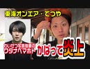 人気ユーチューバーがヤバい状況になっているようです